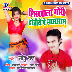 Likhawala Gori Dhoriye Pe Sasaram - Single