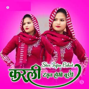 करली टंसन होंगी बूढ़ी