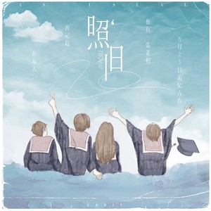 照旧封面