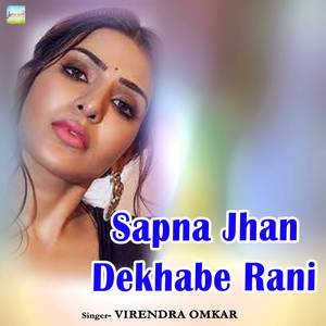 Sapna Jhan Dekhabe Rani