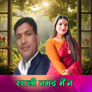 साली नभइ भैन