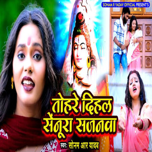 Tohare Dihal Senura Sajanwa