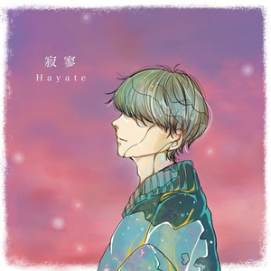 Hayate - 寂寥