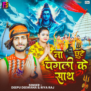 Na Chhute Pagali Ke Sath