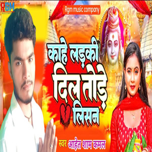 Kahe Ladki Dil Todai Lisan