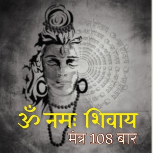 Om Namah Shivaya Mantra