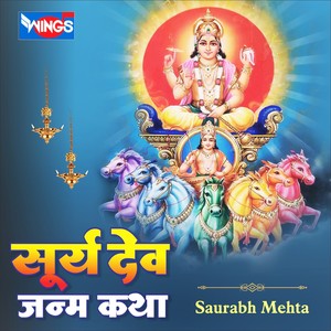 Surya Dev Janam Katha