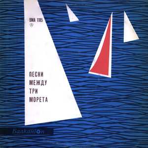 Снощи си видех, мила мамо