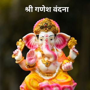 Shree Ganesh Vandana