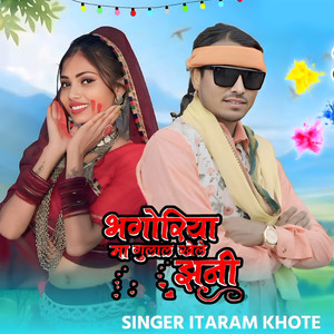 Bhangoriya Ma Gulal Khele Jhuni