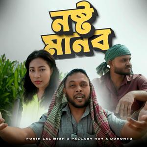 NOSHTO MANOB (feat. Pallaby Roy & Duronto) (Explicit)