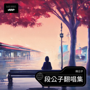 其乐融融世人夸