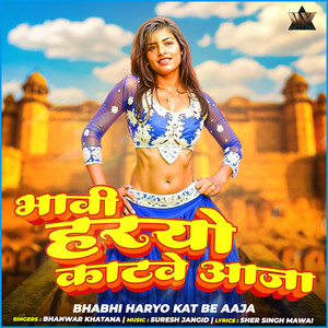 Bhabhi Haryo Kat Be Aaja