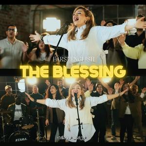 THE BLESSING (Sorude Barekat) in Farsi