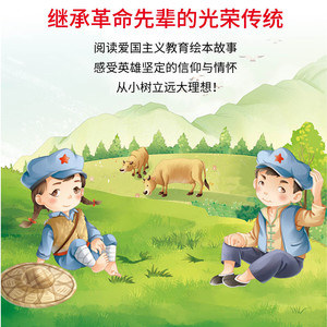 红色绘本故事：闪闪的红星