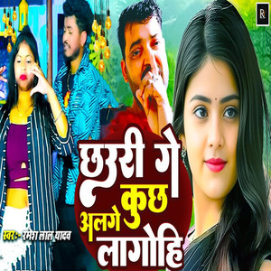 Chhauri Ge Kuch Alage Lagohi