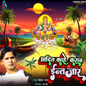 Aadit Kahe Karava Intjar Chhath Geet