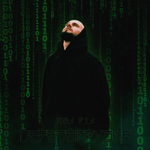 ПЕРЕЗАГРУЗКА