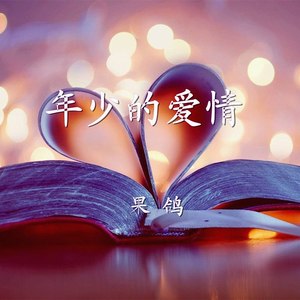 喜欢她