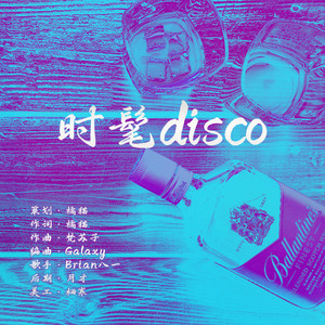 时髦 disco