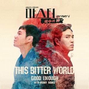 This Bitter World(With 메리라운드)