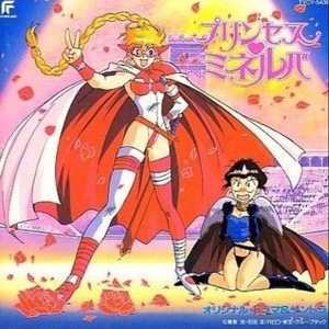 われら,ミネルバ親衛隊 (イメージソング「ミネルバ親衛隊歌」)