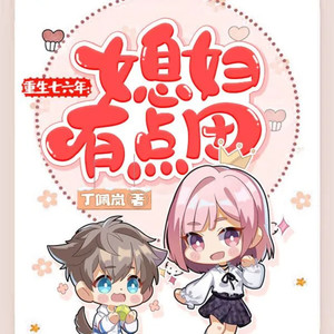 第1870集 笑得像只小狐狸-呱呱有声