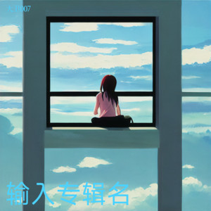 离愁别绪封面