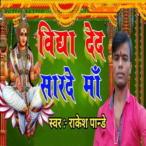 Vidhya Deda Sharde Maa