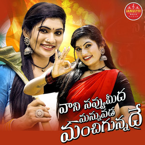 VAANI NAVVU MEDA MANNUPADA