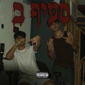 Seif B (feat. r4vid) [Explicit]