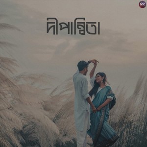 দীপান্বিতা