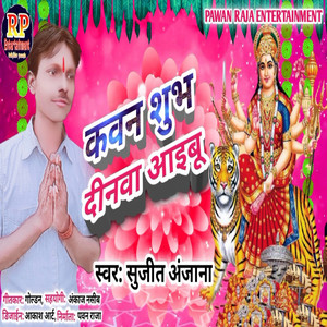 Kawan Shubh Dinva Aaibu