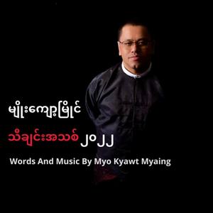 Tha Chin A Thit 2022