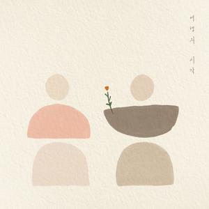 With you(With Hyeeun Son)