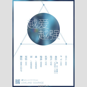 越爱越强封面