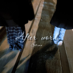 どうして優しくするの。