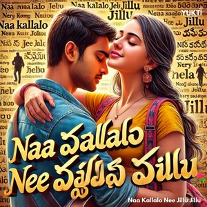Naa Kallalo Nee Jillu Jillu