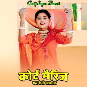 कोर्ट मैरिज कर केनी आसीफ