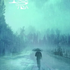 空念 (天之弱中文填词)