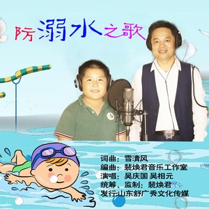 防溺水