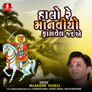 Halo Re Manviyo Fagvel Jaiye