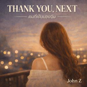 THANK YOU, NEXT (คนที่เป็นของฉัน)