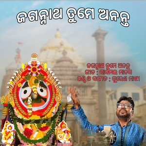 JAGANNATHA TUME ANANTA