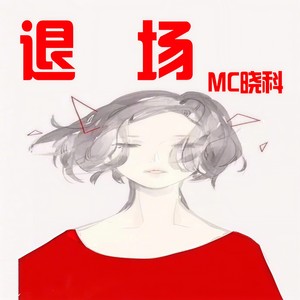 我乃压声第一人