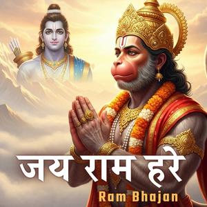 Jai Ram Hare | Ram bhajan