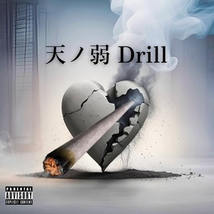 天ノ弱 Drill (feat. Kitaro yvng jet, Dr.ilda & Crystal Taro) (Explicit)