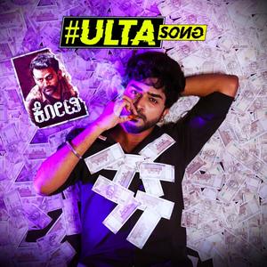 ULTA SONG | KOTEE | BroGowda | Daali Dhananjaya | Param (feat. Srivathsa K R)