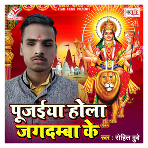 Pujaiya Hola Jagdamba Ke