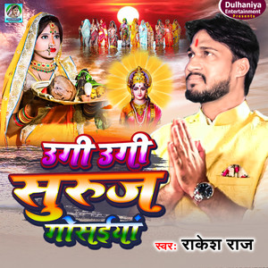 Ugi Ugi Suruj Gosaiya